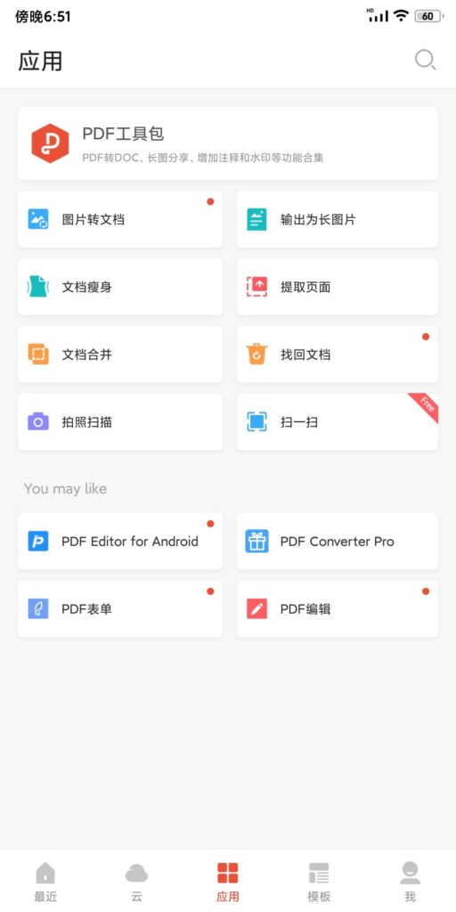 WPS Office Premium纯净高级版4